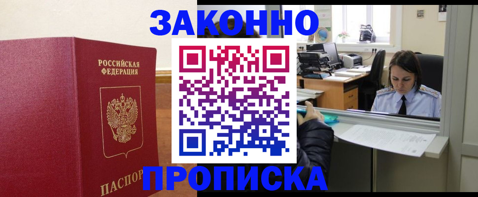 временная прописка в Нягани