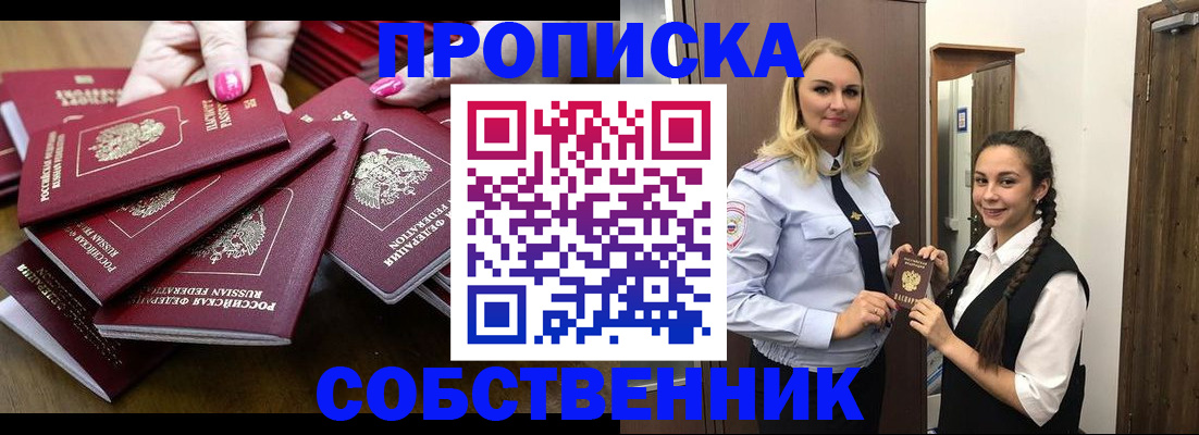 прописка от собственника в Нягани